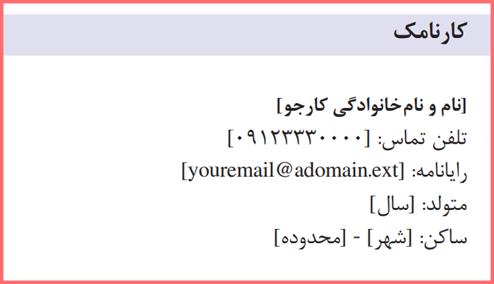 پاسخ سوال صفحه 122 الزامات محیط کار دهم هنرستان