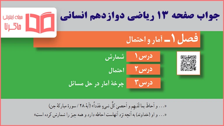 جواب کاردرکلاس صفحه 13 ریاضی دوازدهم انسانی