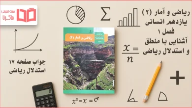 جواب صفحه ۱۷ ریاضی یازدهم انسانی