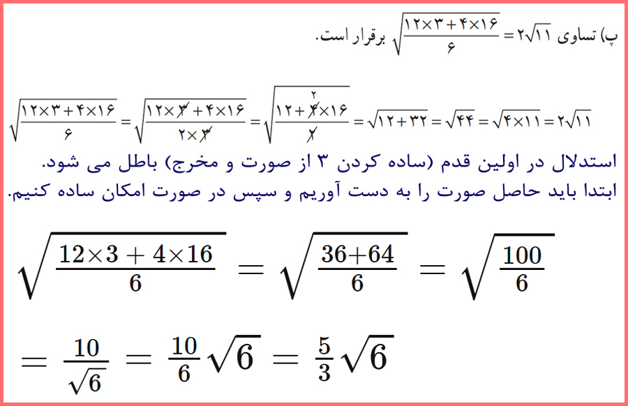 راه حل تمرینات صفحه ۱۸ ریاضی و آمار یازدهم انسانی