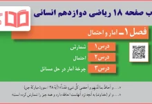 جواب کاردرکلاس صفحه 18 ریاضی دوازدهم انسانی