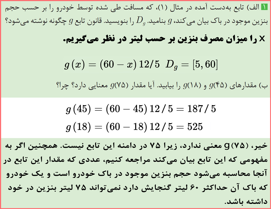 توضیح و تدریس سوالات صفحه 24 ریاضی یازدهم هنرستان