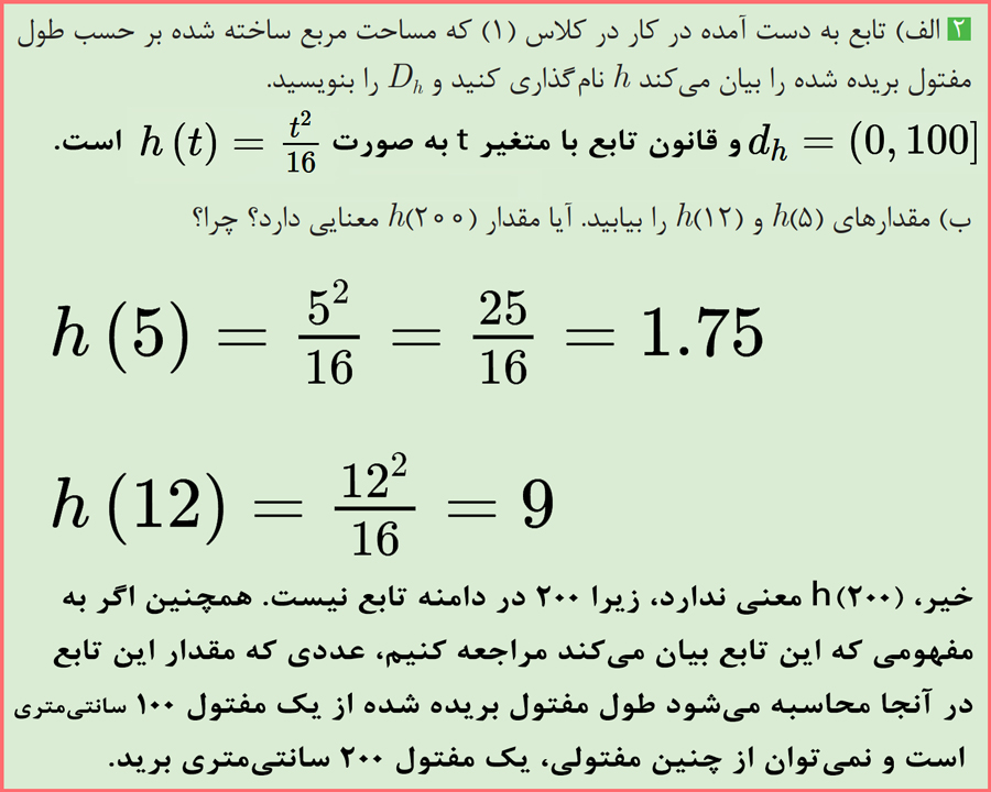 گام به گام کاردرکلاس صفحه 24 ریاضی یازدهم هنرستان