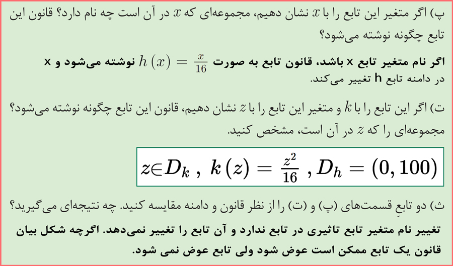 پاسخ سوالات صفحه 24 ریاضی یازدهم کاردانش