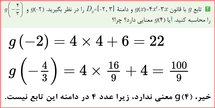 حل مسائل صفحه 25 ریاضی یازدهم فنی حرفه ای