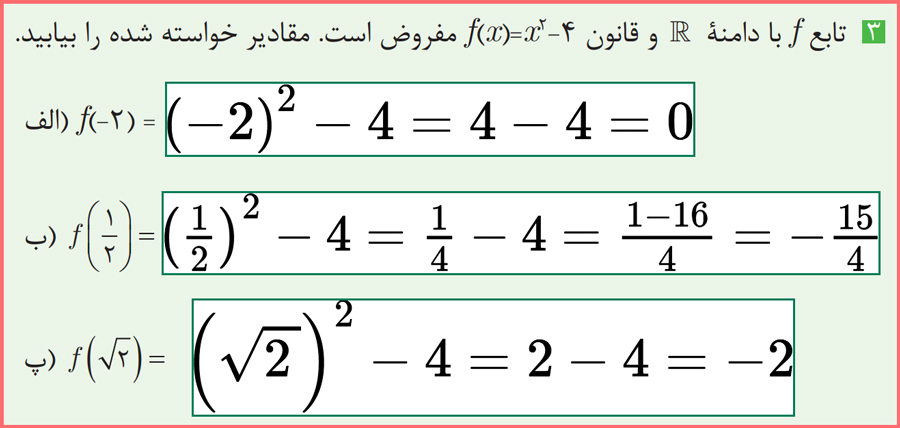 پاسخ سوالات مسائل صفحه 25 ریاضی یازدهم تمامی رشته های فنی حرفه ای