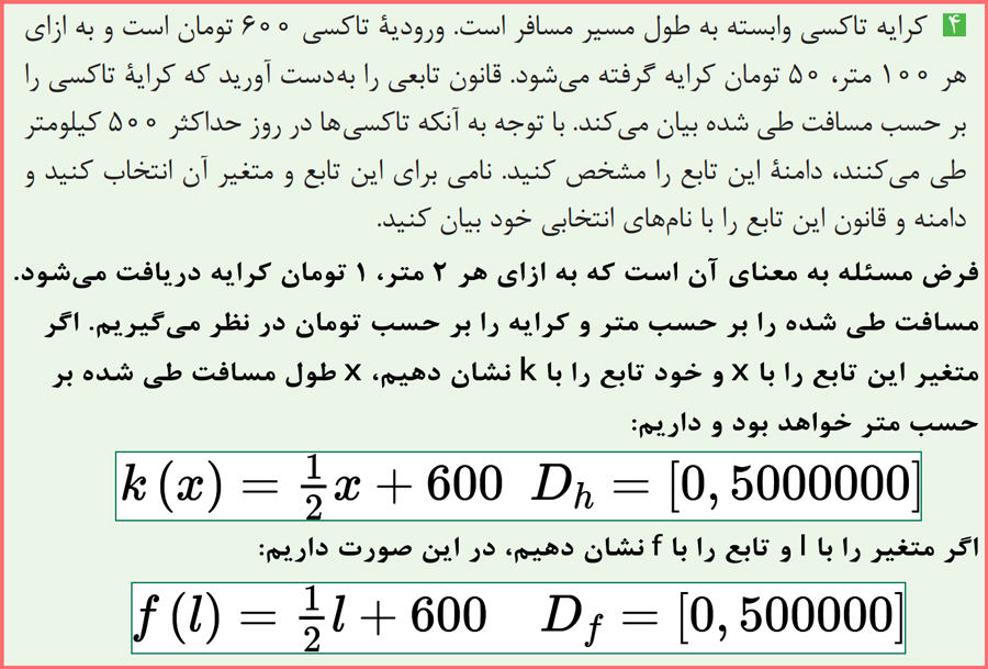 جواب مسائل صفحه 25 ریاضی یازدهم رشته های فنی حرفه ای و کاردانش