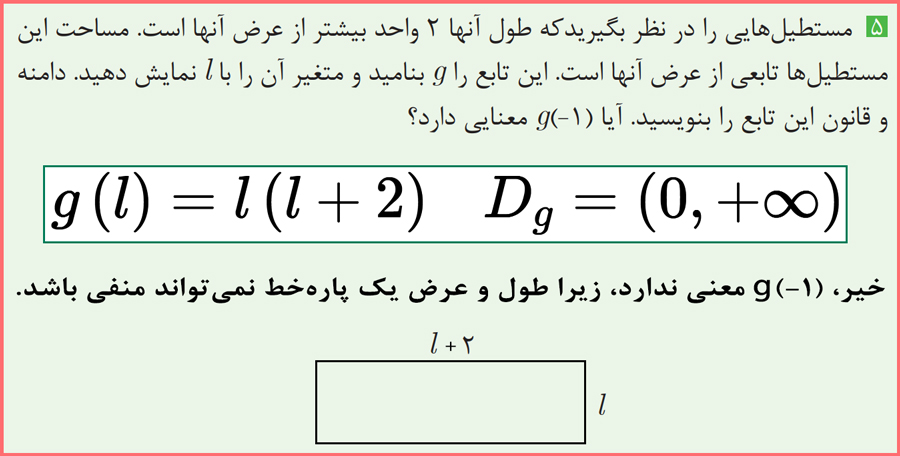 راه حل مسائل صفحه 25 ریاضی یازدهم هنرستان کلیه رشته ها