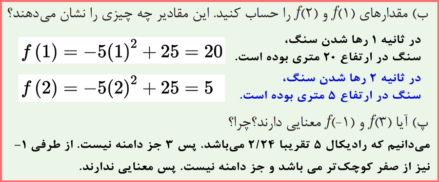 حل سوالات صفحه 25 ریاضی یازدهم فنی حرفه ای