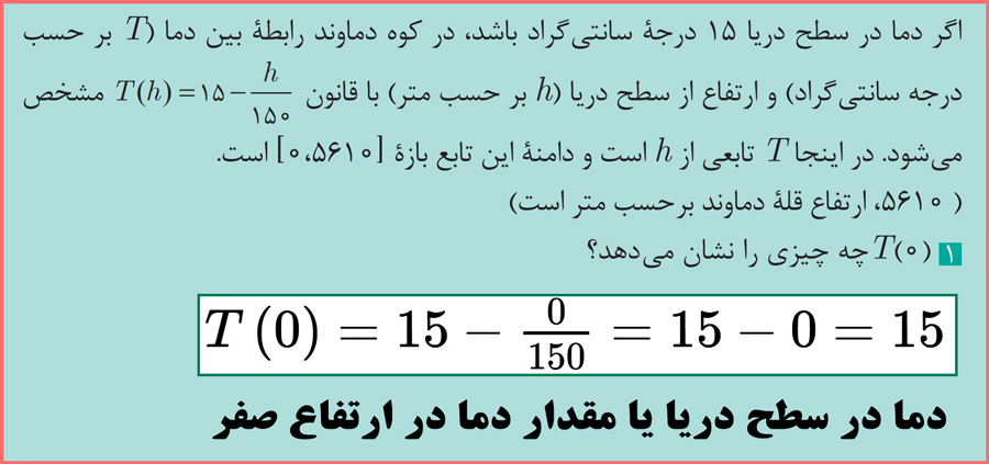 جواب سوال ۱ فعالیت صفحه ۵۴ ریاضی یازدهم فنی