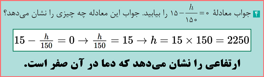 جواب سوال ۴ فعالیت صفحه ۵۴ ریاضی یازدهم فنی