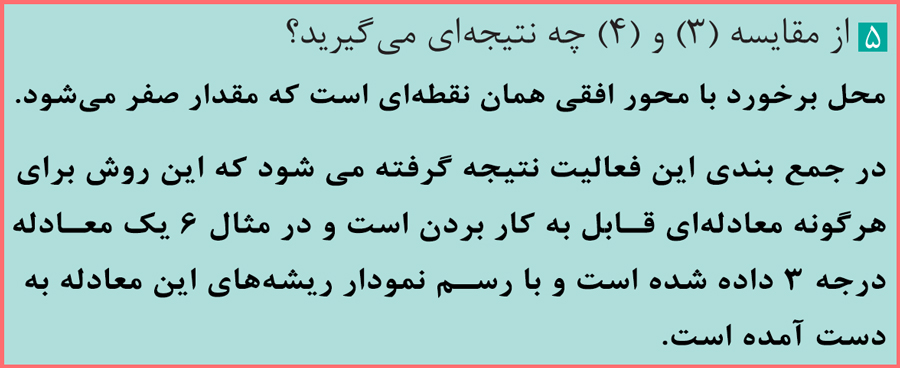 جواب سوال ۵ فعالیت صفحه ۵۴ ریاضی یازدهم فنی