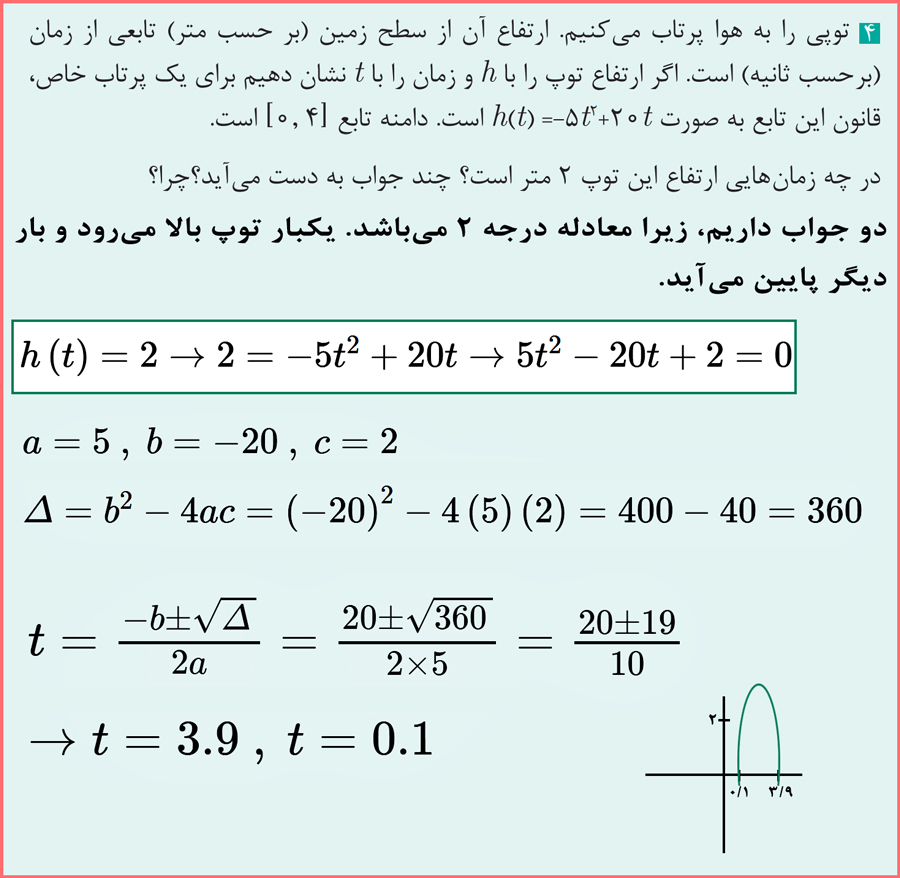 جواب سوال ۴ مسائل صفحه ۵۷ ریاضی یازدهم فنی