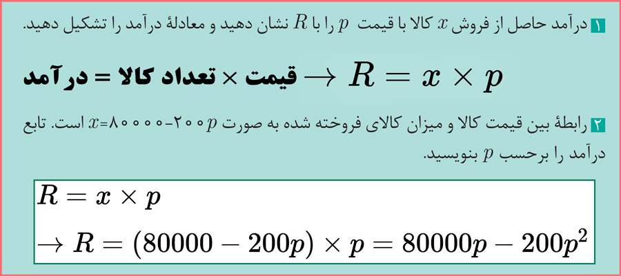 جواب سوال ۱ و ۲ فعالیت صفحه ۵۸ ریاضی یازدهم فنی