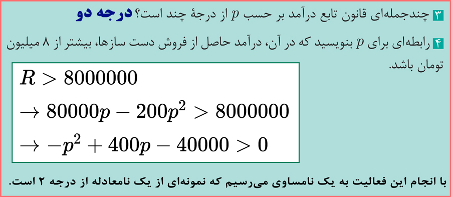 جواب سوال ۳ و ۴ فعالیت صفحه ۵۸ ریاضی یازدهم فنی