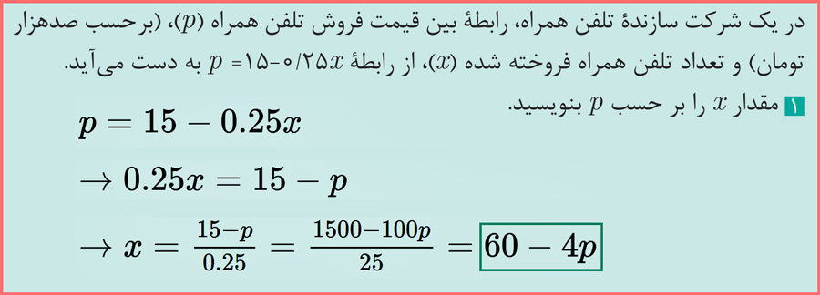 جواب سوال ۱ کار در کلاس صفحه ۵۹ ریاضی یازدهم فنی