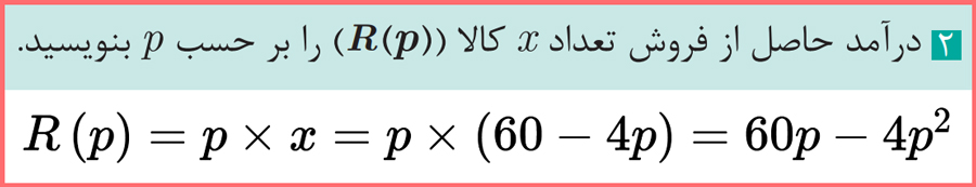 جواب سوال ۲ کار در کلاس صفحه ۵۹ ریاضی یازدهم فنی