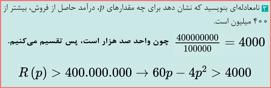 جواب سوال ۳ کار در کلاس صفحه ۵۹ ریاضی یازدهم فنی
