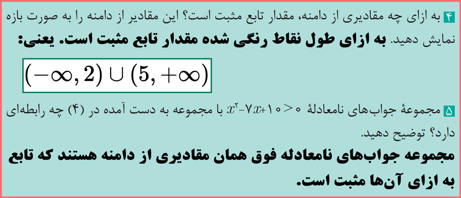 جواب سوال ۴ و ۵ فعالیت صفحه ۶۰ ریاضی یازدهم فنی