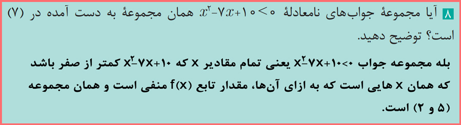 جواب سوال ۸ فعالیت صفحه ۶۰ ریاضی یازدهم فنی