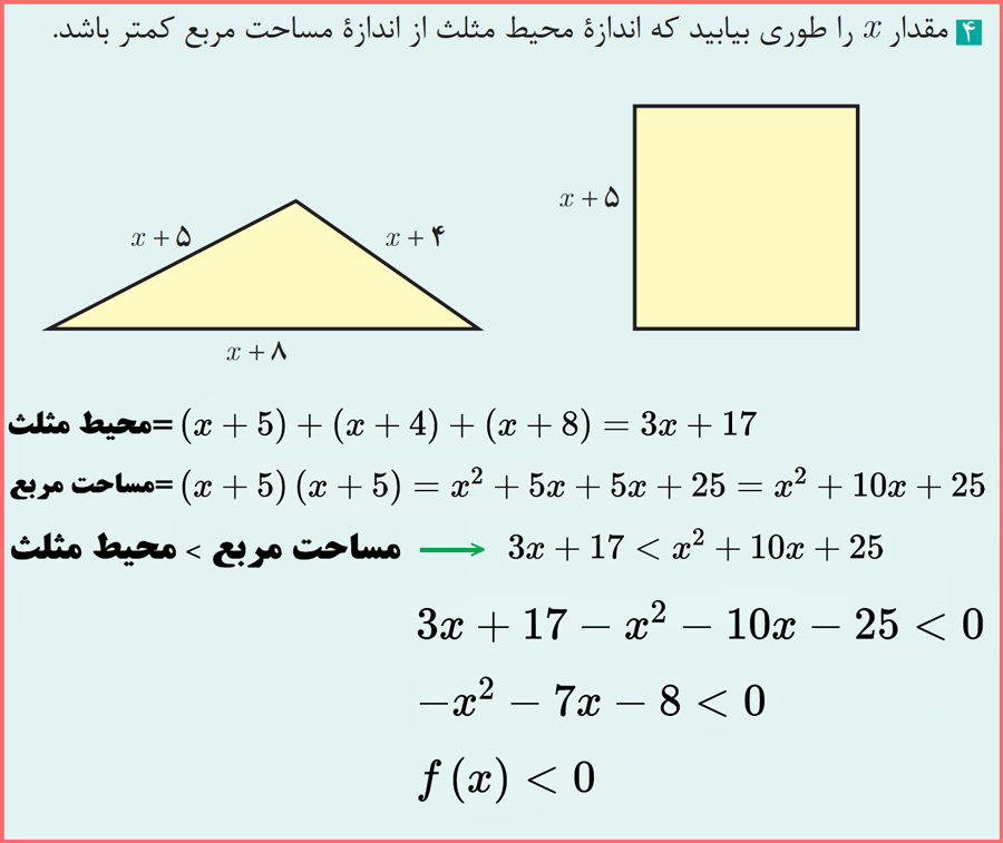 جواب سوال ۴ مسائل صفحه ۶۳ ریاضی یازدهم فنی