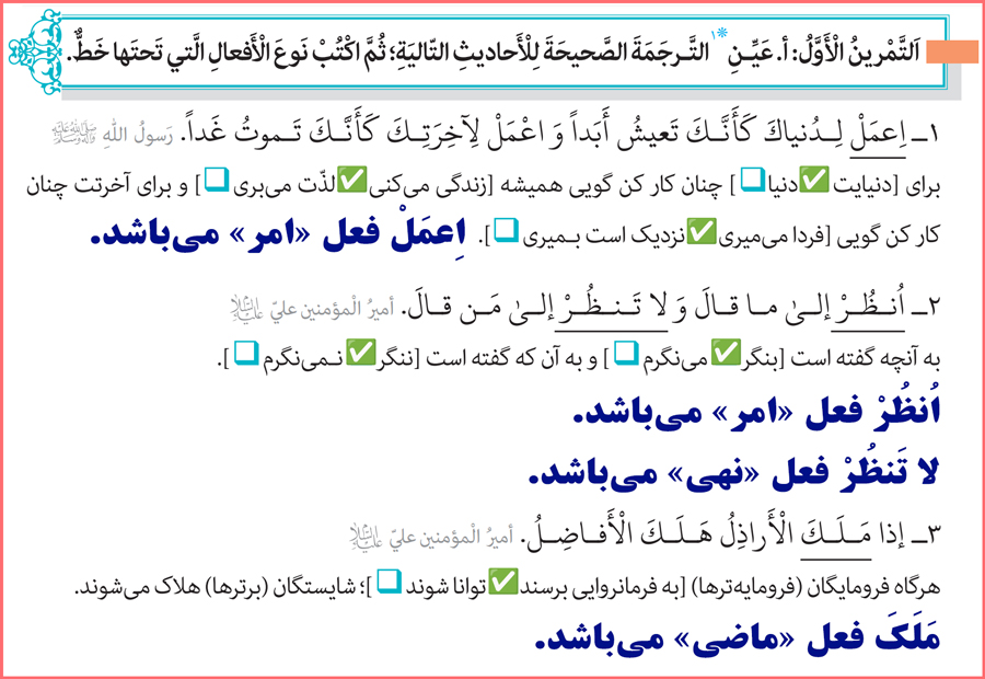 حل تمرین درس اول عربی دهم دروس مشترک فنی حرفه ای