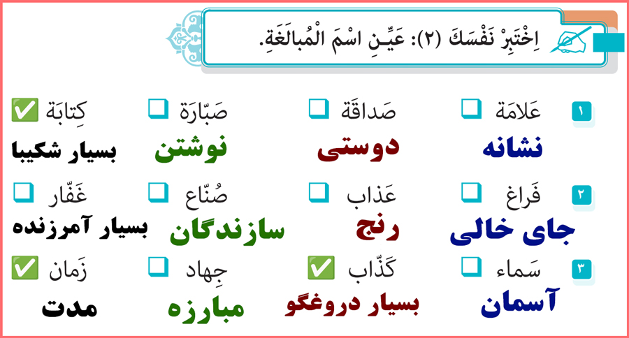 پاسخنامه سوالات درس 2 کتاب عربی دوازدهم رشته های فنی حرفه ای و کاردانش