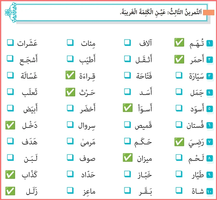 جواب تمرین سوم صفحه ۲۳ عربی دوازدهم فنی