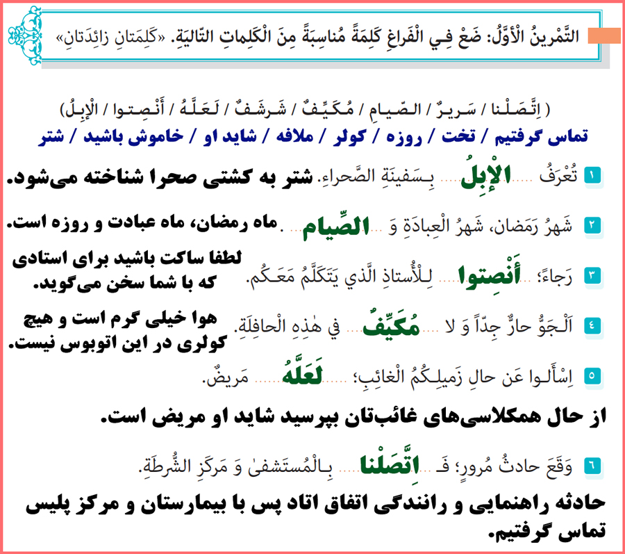 گام به گام تمرینات درس سوم عربی یازدهم رشته فنی حرفه ای