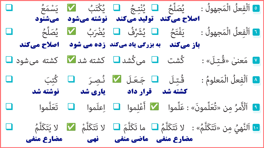 جواب کامل سوال های درس 3 عربی پایه یازدهم رشته های فنی حرفه ای و کاردانش