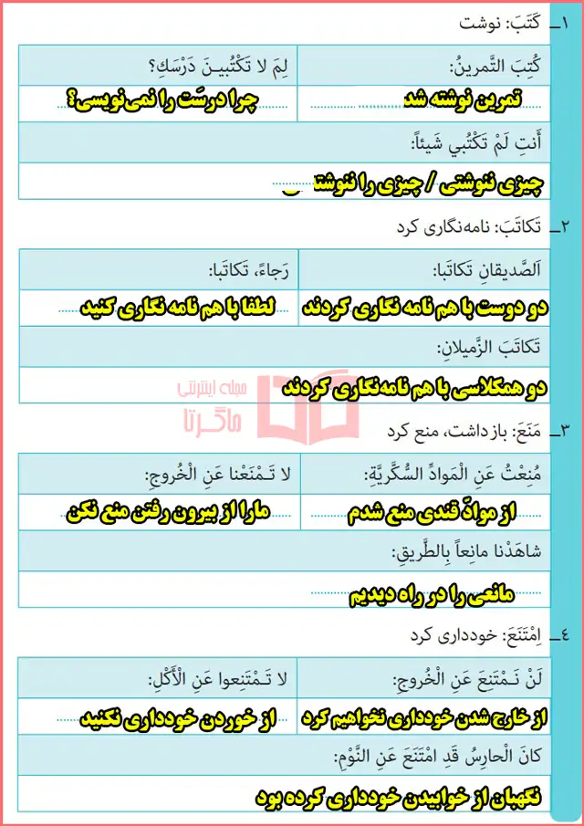 پاسخ تمرین پنجم صفحه 28 و 29 درس دوم عربی دوازدهم