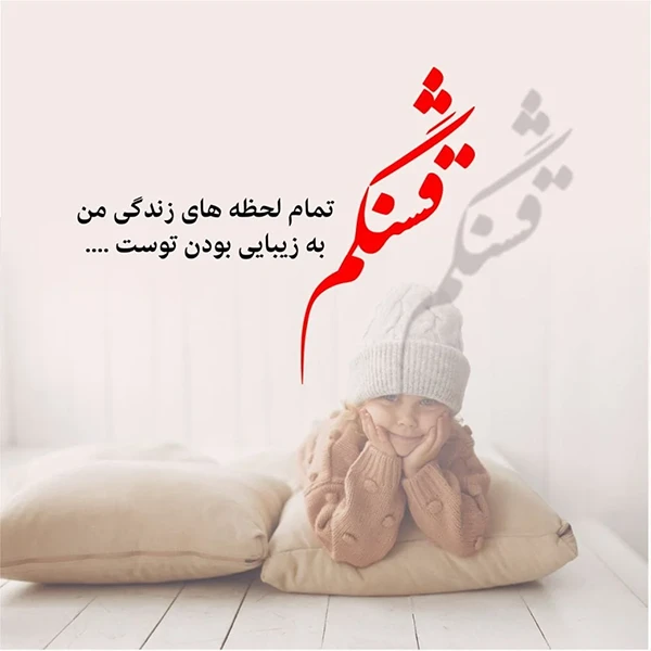 دلنوشته مادرانه برای فرزند پسر