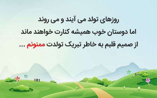 عکس نوشته در جواب تشکر برای تبریک تولد