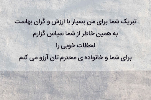 متن در جواب تشکر برای تبریک موفقیت