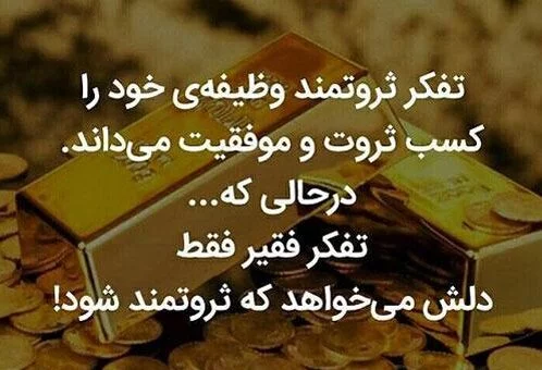 عکس نوشته زیبا درباره ثروتمند شدن و تحقق آرزوها