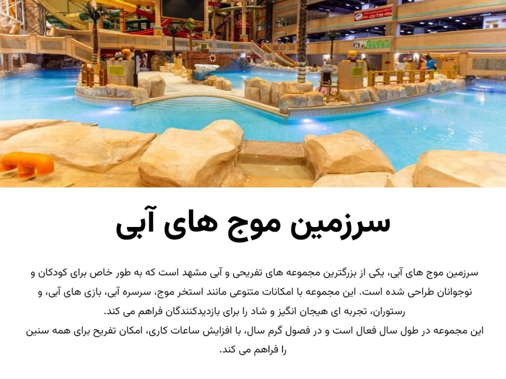سرزمین موج های آبی با مجموعه ای از تفریحات مهیج الی گشت
