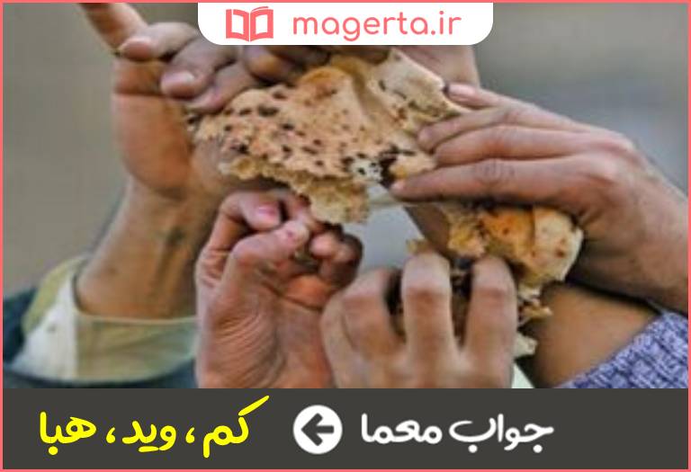 جواب معما ناچیز در جدول