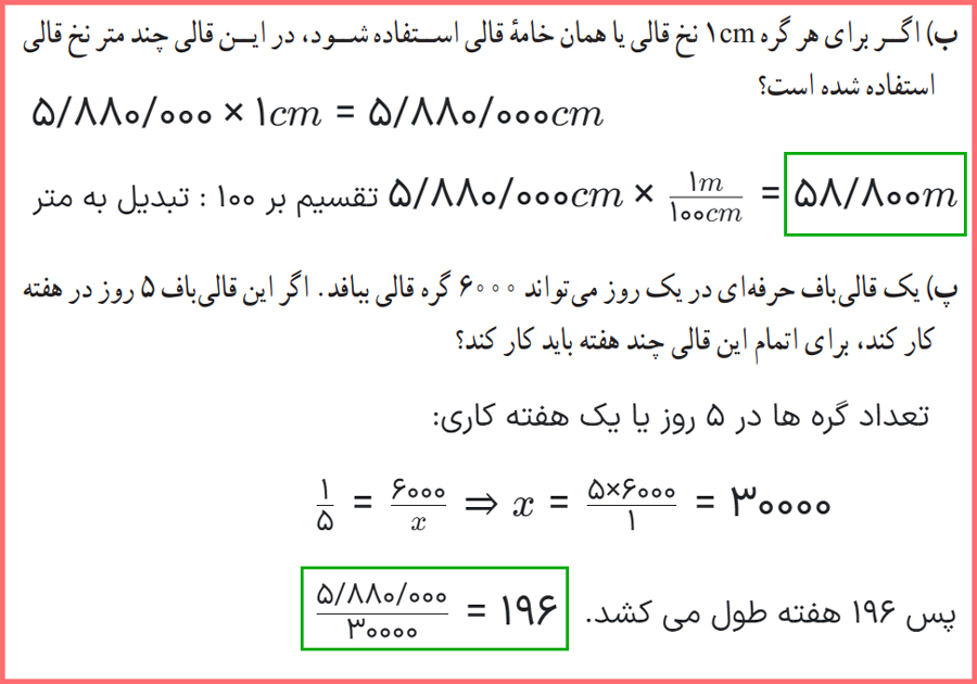 توضیح و تدریس تمرین های صفحه 17 ریاضی دهم انسانی