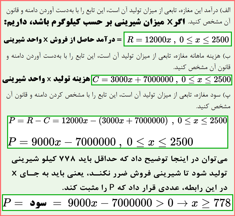 توضیح و حل سوال های صفحه 16 ریاضی یازدهم هنرستان