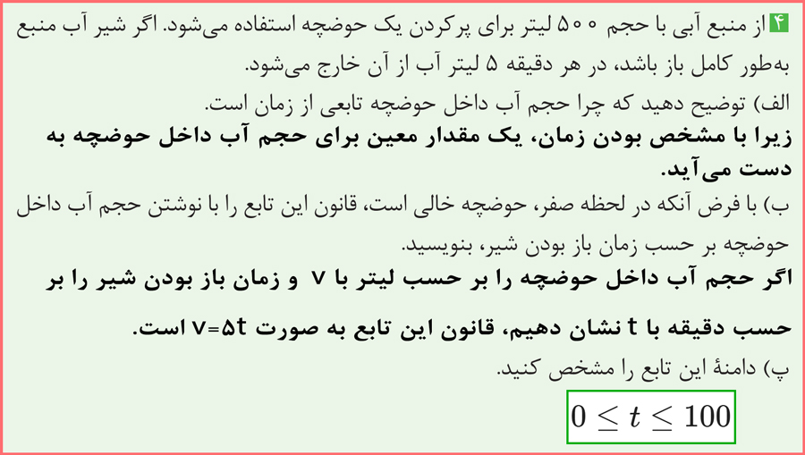 پاسخ سوال های مسائل صفحه 17 ریاضی یازدهم هنرستان