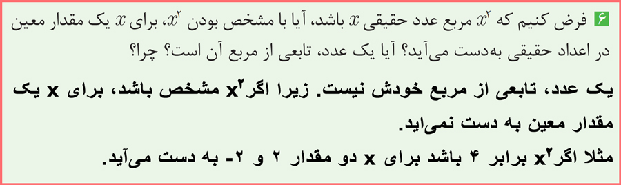 توضیح و تدریس مسائل صفحه 17 ریاضی یازدهم کاردانش