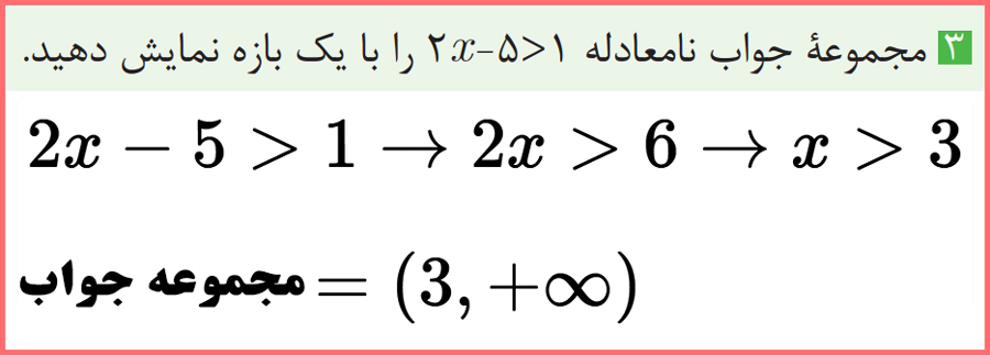 جواب صفحه 21 ریاضی یازدهم هنرستان