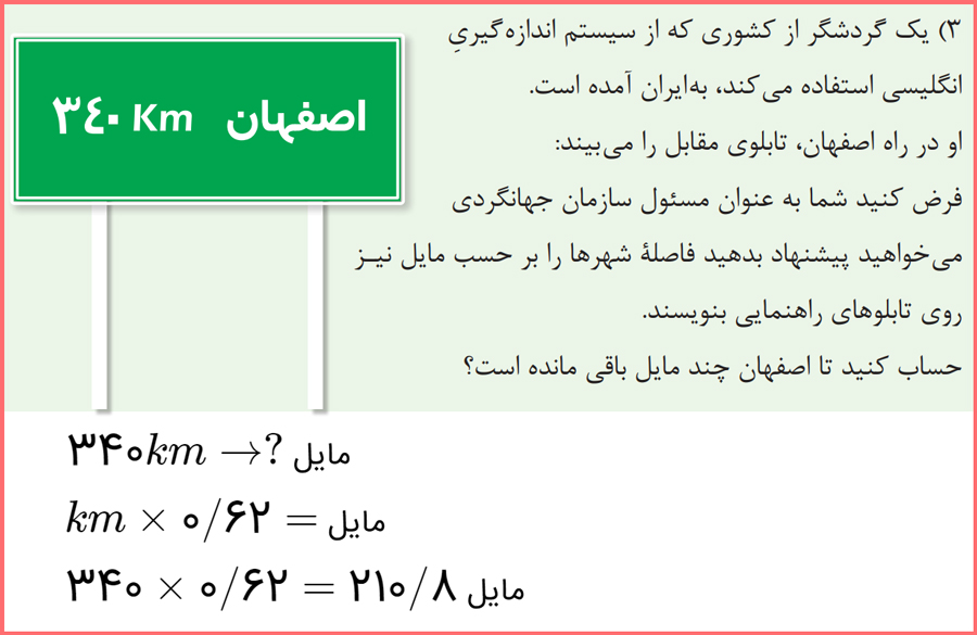 حل مسئله صفحه 39 ریاضی دهم رشته فنی حرفه ای