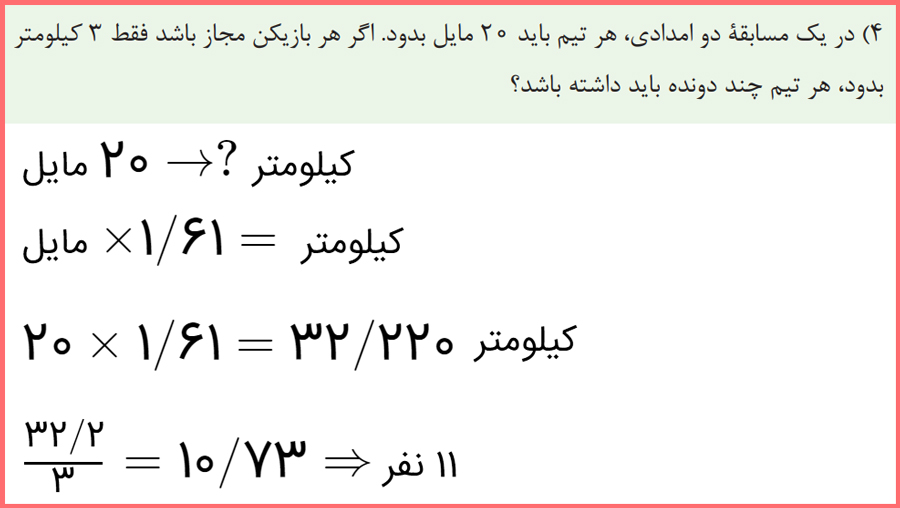 حل مسئله صفحه 40 ریاضی دهم رشته فنی حرفه ای