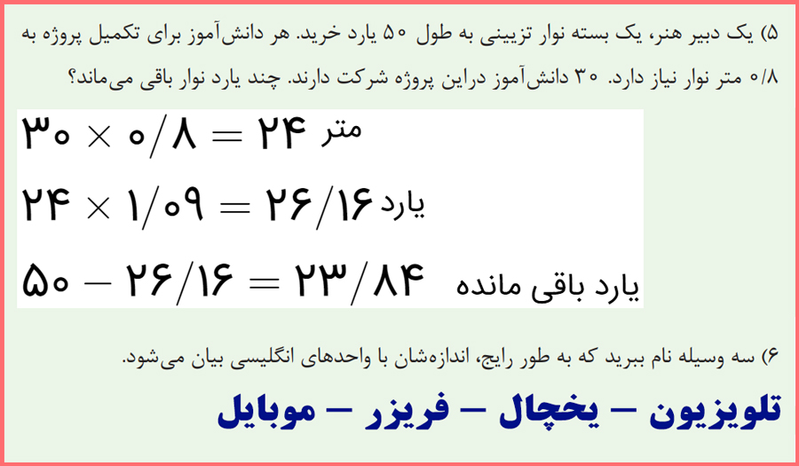 پاسخ سوال های مسئله صفحه 40 ریاضی دهم رشته فنی حرفه ای