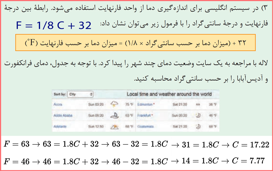 توضیح و تدریس صفحه 46 ریاضی دهم برای رشته فنی حرفه ای