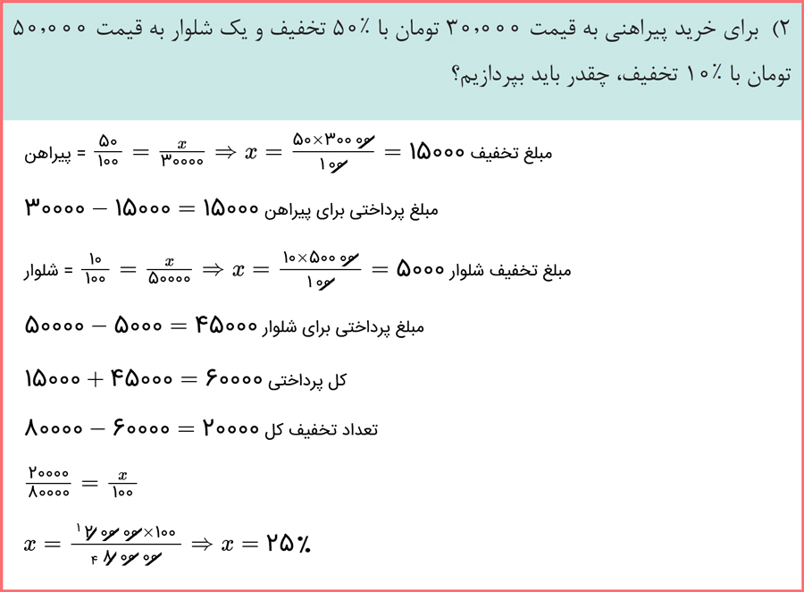 توضیح و تدریس کاردرکلاس صفحه 51 ریاضی دهم هنرستان