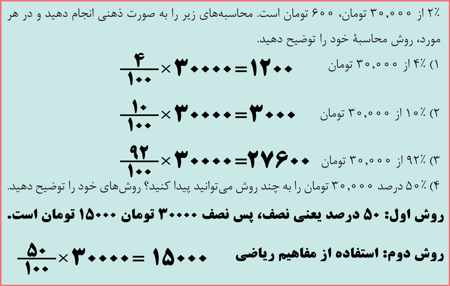 حل سوالات صفحه 52 ریاضی دهم فنی حرفه ای