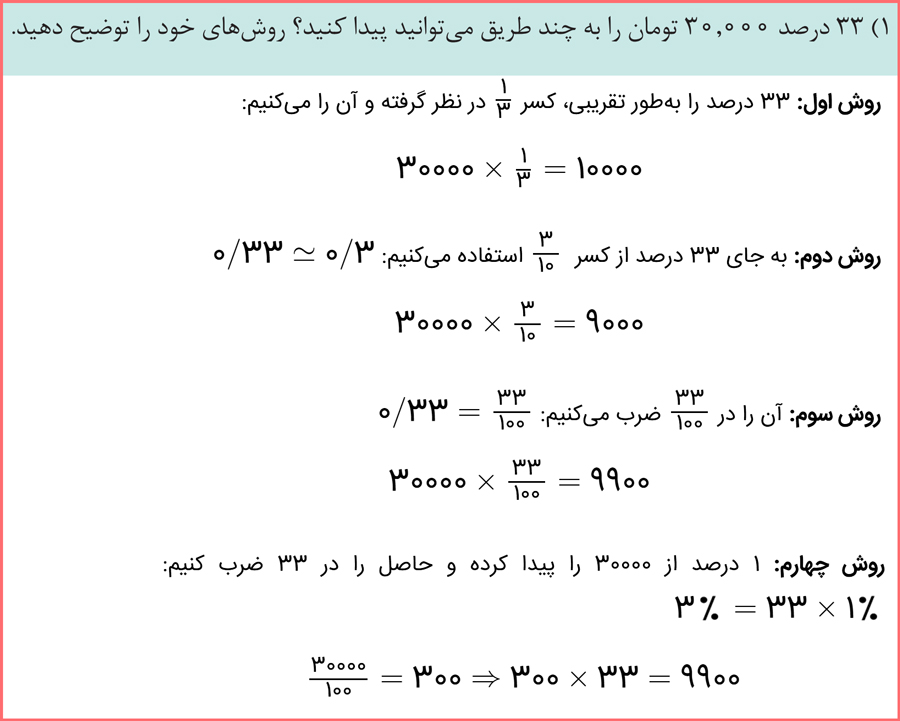 گام به گام پرسش های صفحه 52 ریاضی دهم فنی حرفه ای