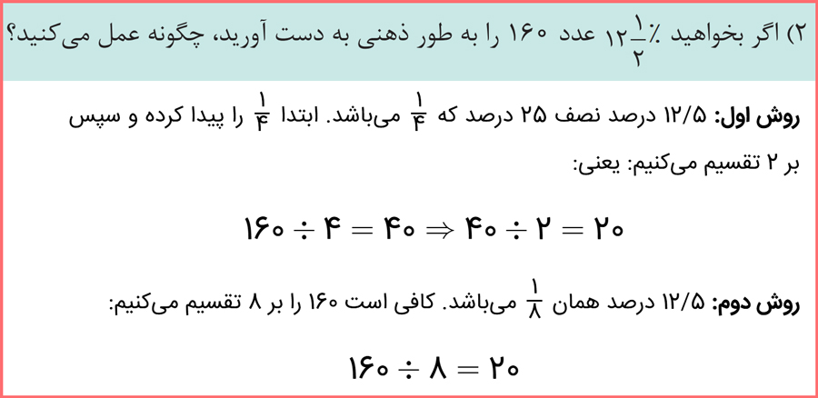 توضیح و حل سوالات صفحه 52 ریاضی دهم فنی حرفه ای